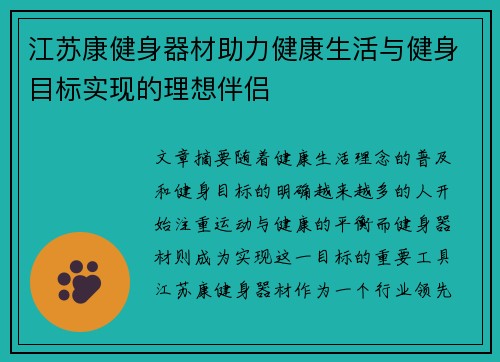江苏康健身器材助力健康生活与健身目标实现的理想伴侣