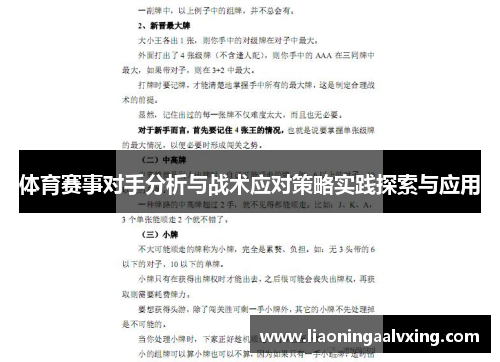 体育赛事对手分析与战术应对策略实践探索与应用