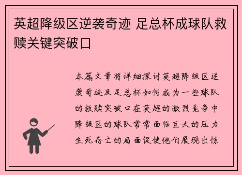 英超降级区逆袭奇迹 足总杯成球队救赎关键突破口