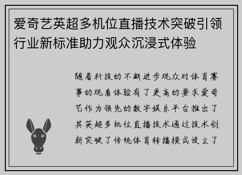 爱奇艺英超多机位直播技术突破引领行业新标准助力观众沉浸式体验