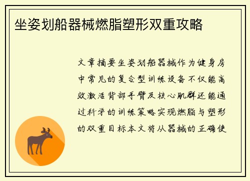 坐姿划船器械燃脂塑形双重攻略