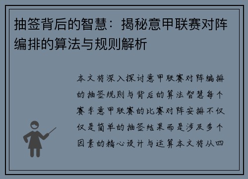 抽签背后的智慧：揭秘意甲联赛对阵编排的算法与规则解析