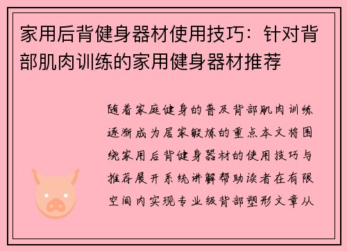 家用后背健身器材使用技巧：针对背部肌肉训练的家用健身器材推荐