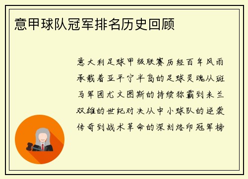 意甲球队冠军排名历史回顾