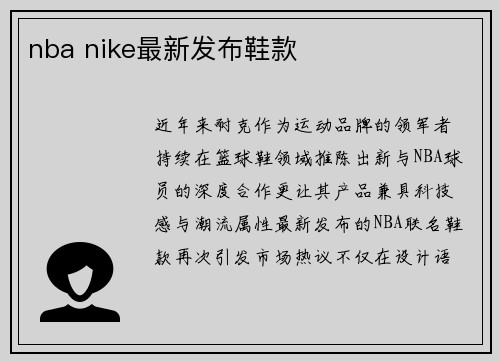 nba nike最新发布鞋款