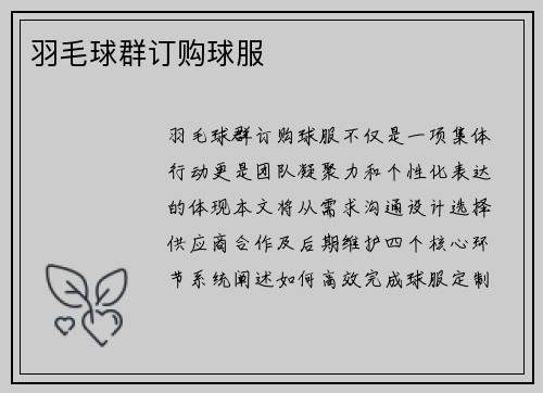 羽毛球群订购球服