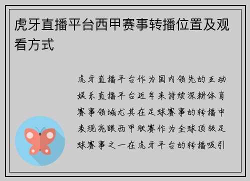 虎牙直播平台西甲赛事转播位置及观看方式