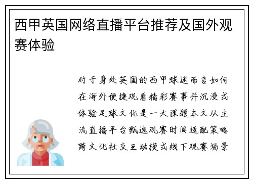 西甲英国网络直播平台推荐及国外观赛体验